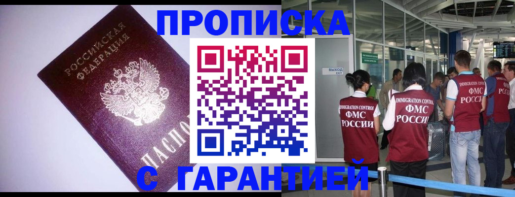 прописка для работы в Луге